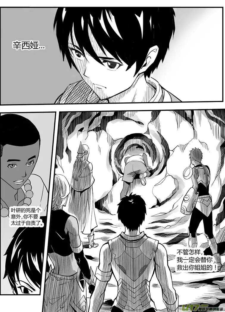 🍴绝望之境 第五十二回 第7页