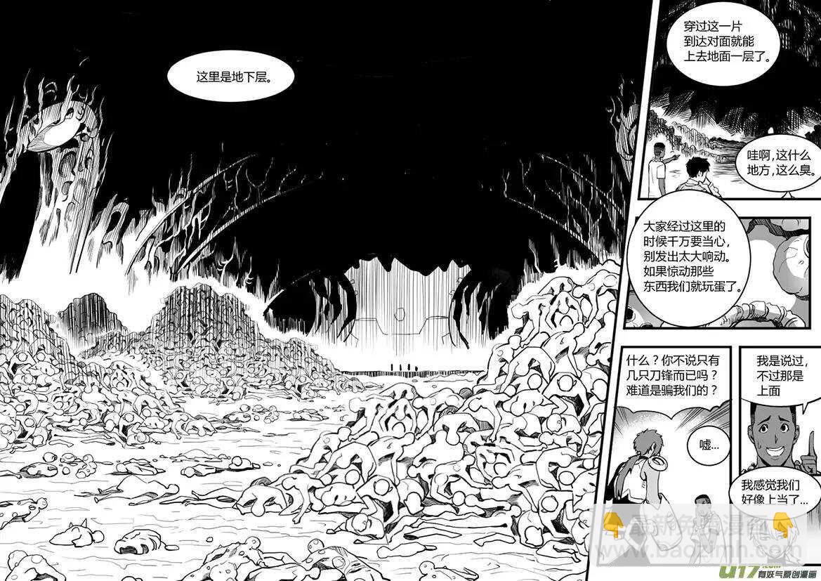 🍴绝望之境 第五十二回 第8页