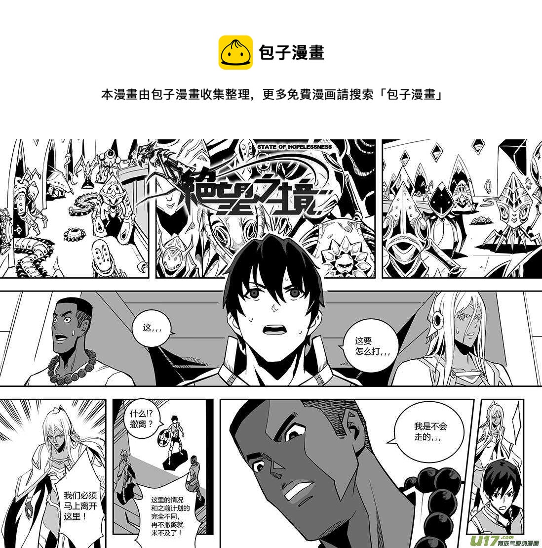 🍴绝望之境 第五十七回（上） 第1页
