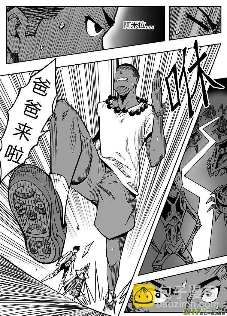 🍴绝望之境 第五十七回（上） 第3页