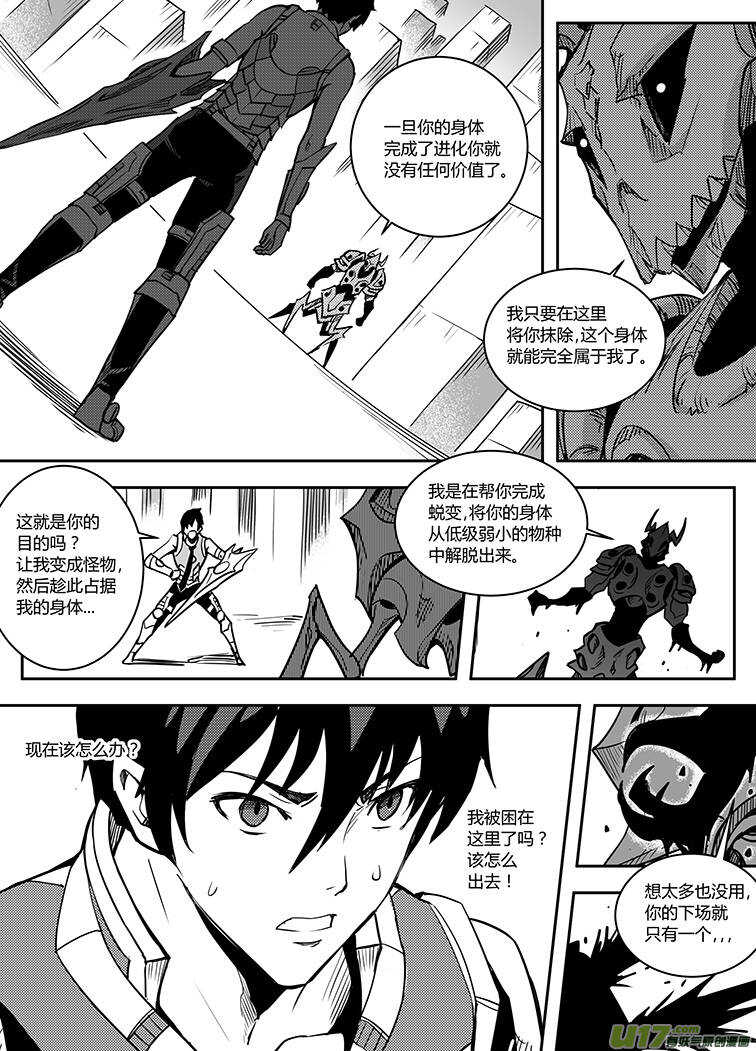 🍴绝望之境 第六十回 第2页