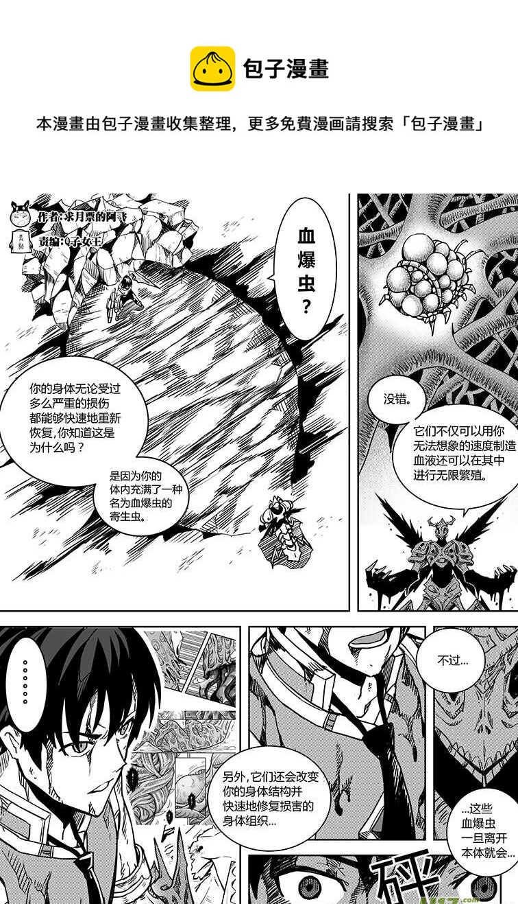 🍴绝望之境 第六十二回（上） 第1页
