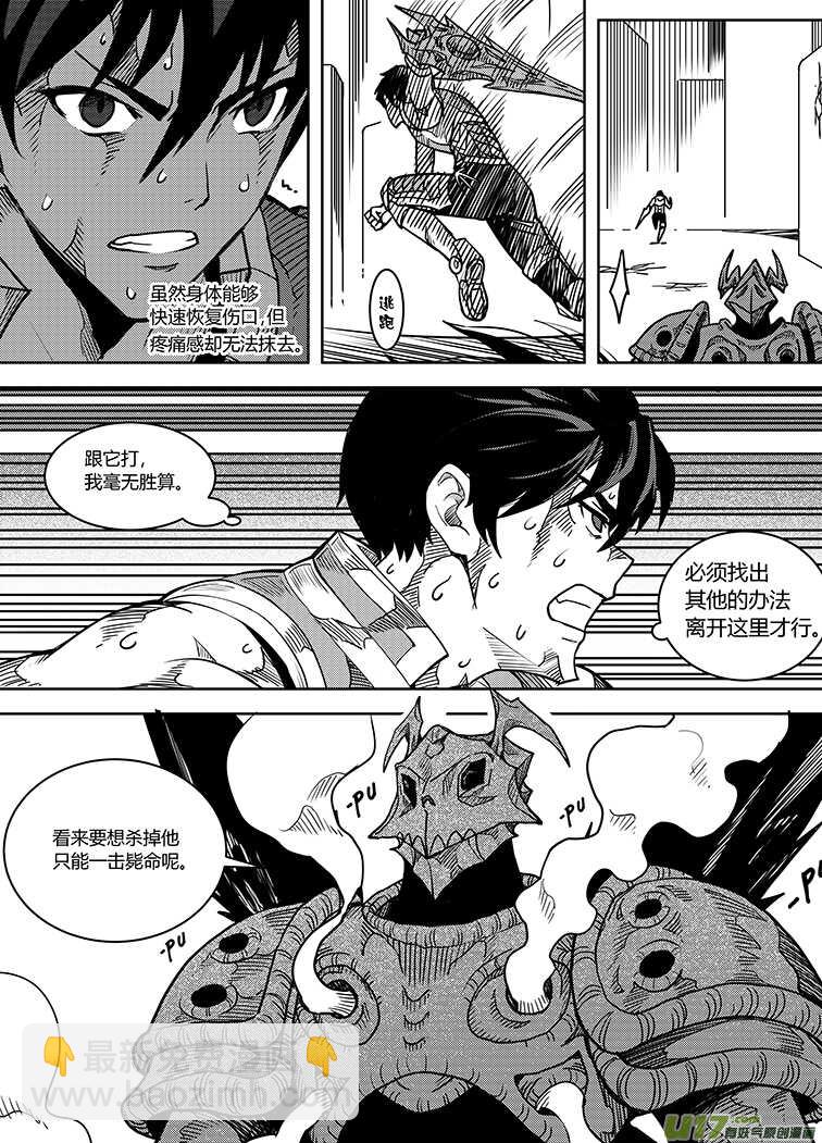 🍴绝望之境 第六十二回（上） 第8页