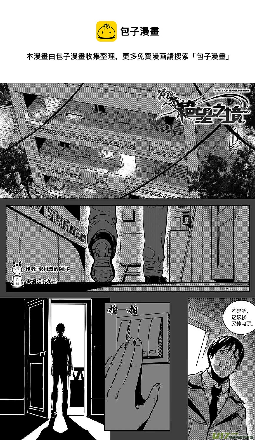 🍴绝望之境 第六十三回（上） 第1页