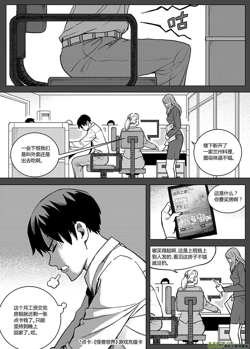 🍴绝望之境 第六十三回（上） 第10页