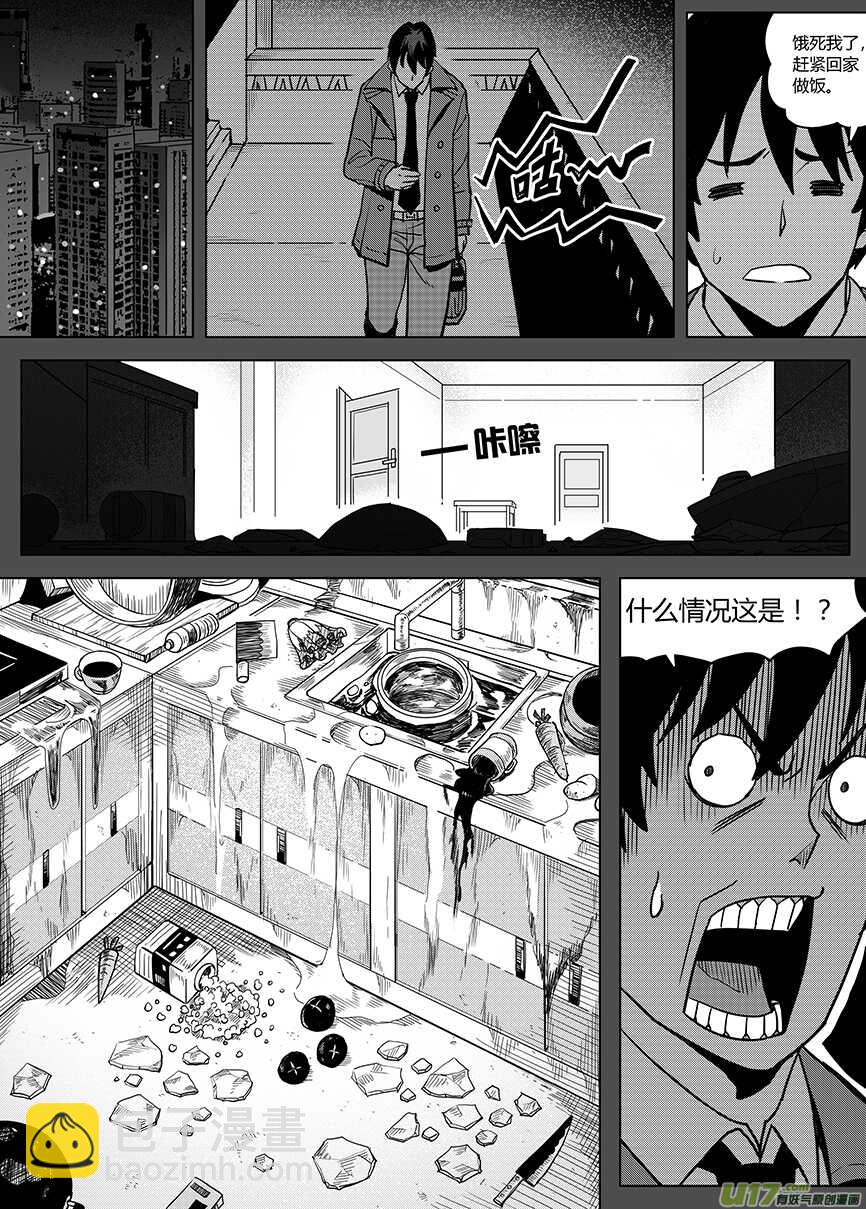 🍴绝望之境 第六十三回（上） 第14页