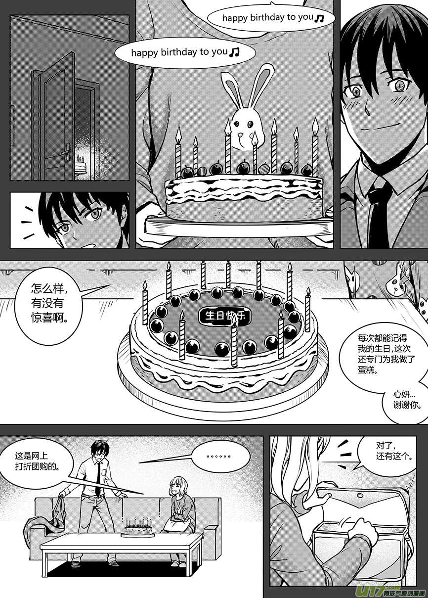 🍴绝望之境 第六十三回（上） 第2页