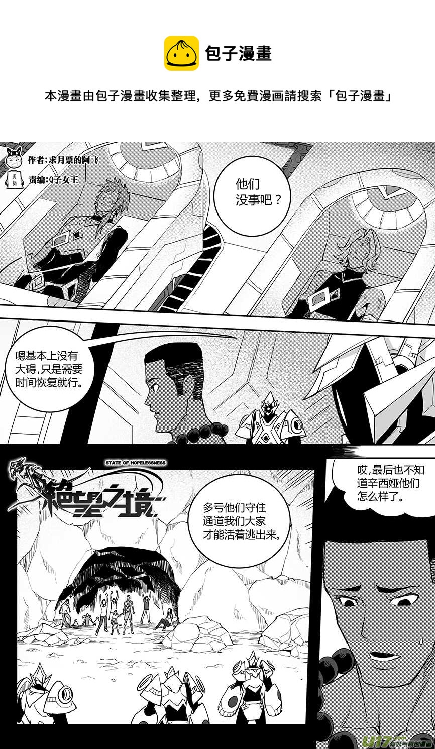 🍴绝望之境 第六十九回 第1页