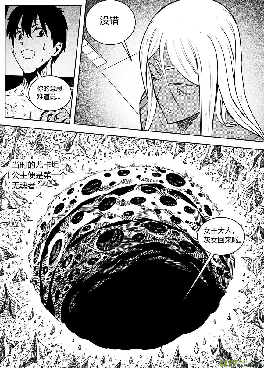 🍴绝望之境 第六十九回 第13页