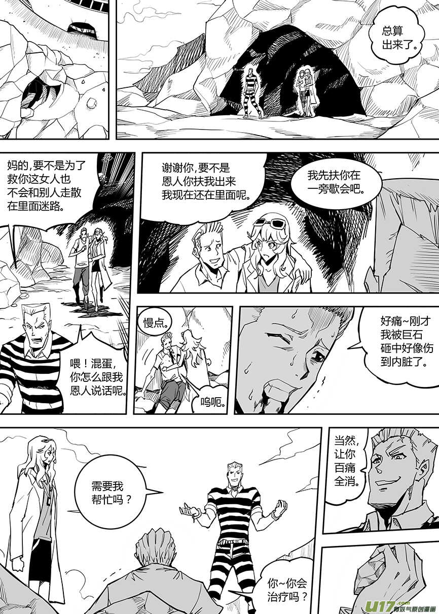 🍴绝望之境 第六十九回 第2页
