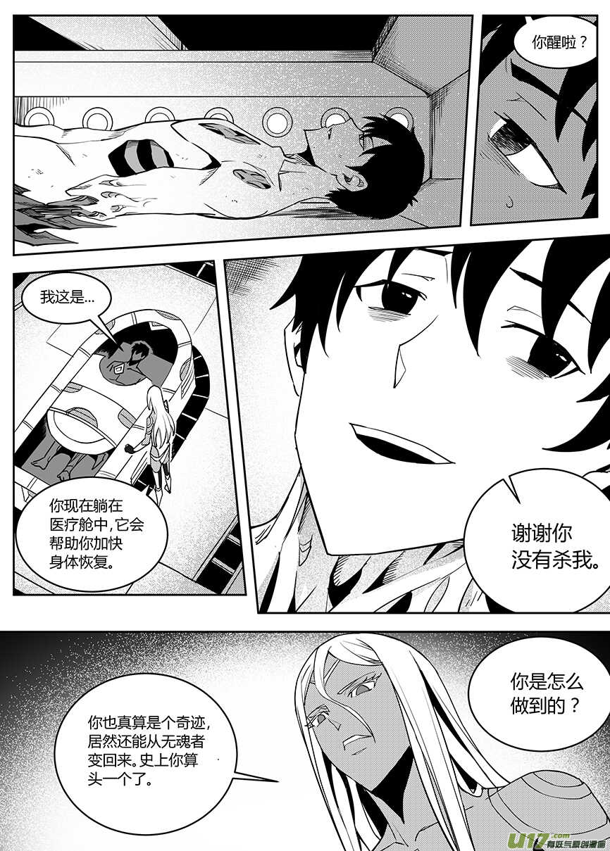 🍴绝望之境 第六十九回 第7页