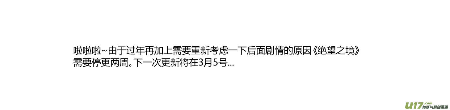 🍴绝望之境 第七十八回 第12页