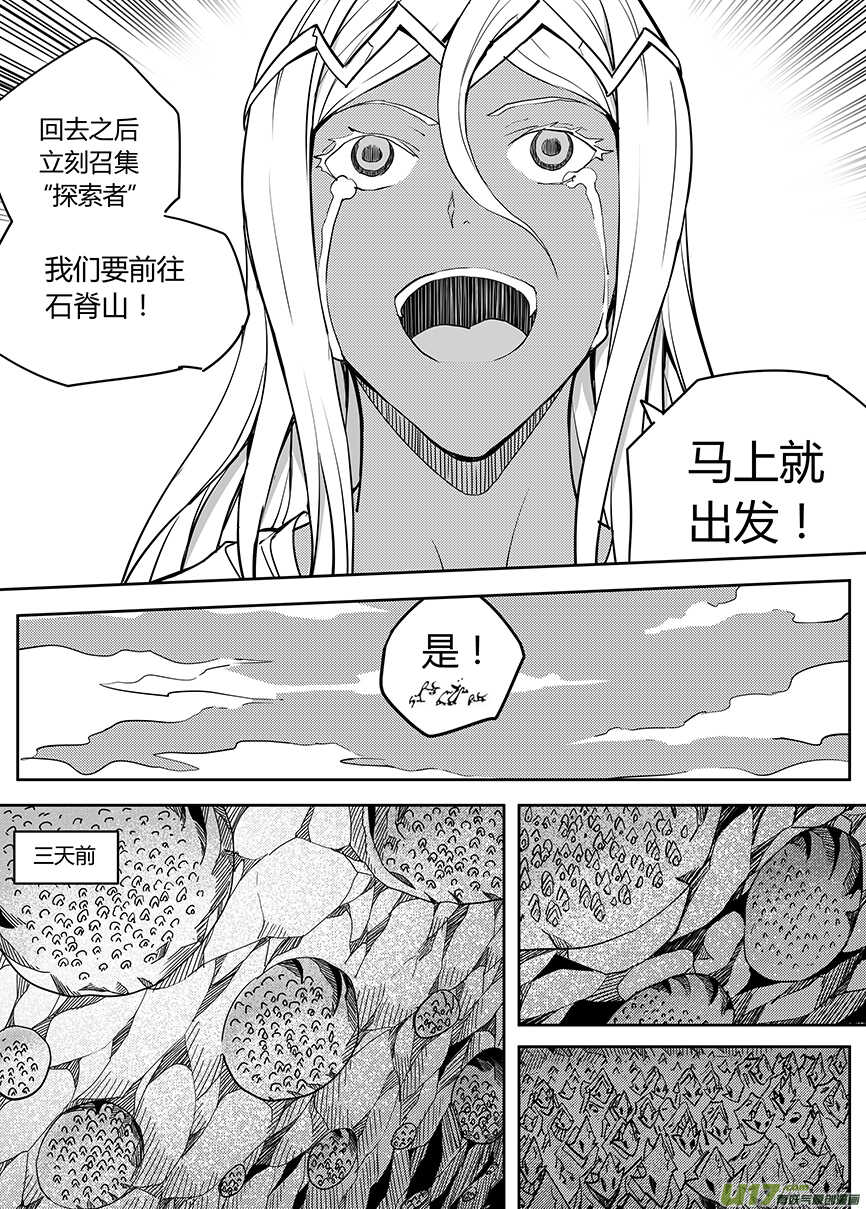 🍴绝望之境 第七十八回 第8页