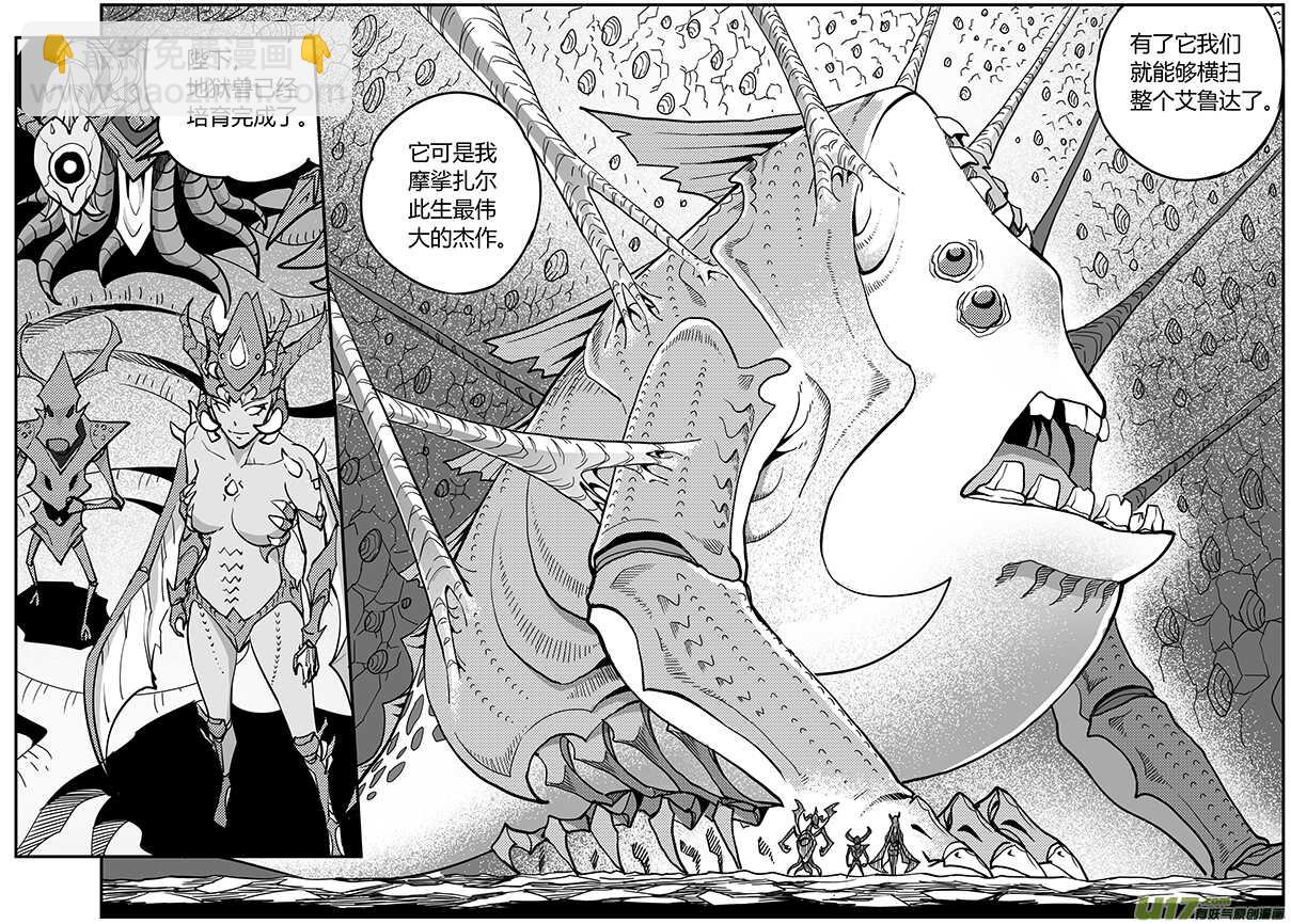 🍴绝望之境 第七十八回 第9页