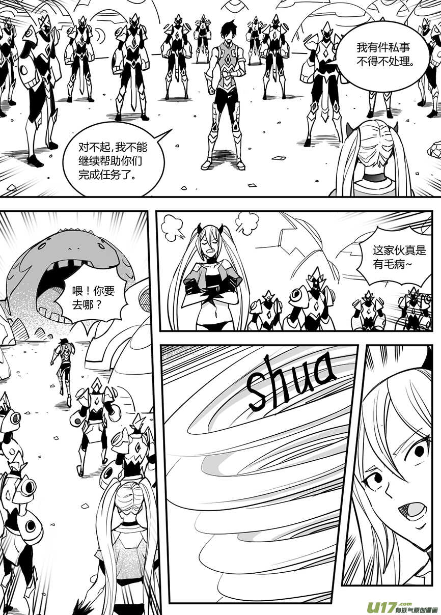 🍴绝望之境 第八十回 第7页
