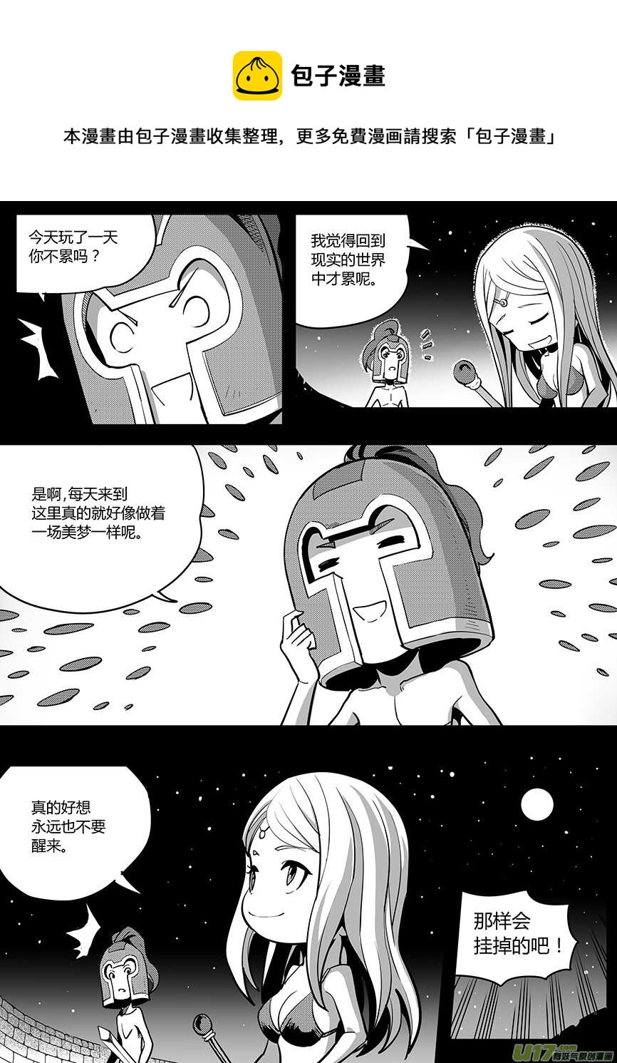 🍴绝望之境 第八十二回 第11页