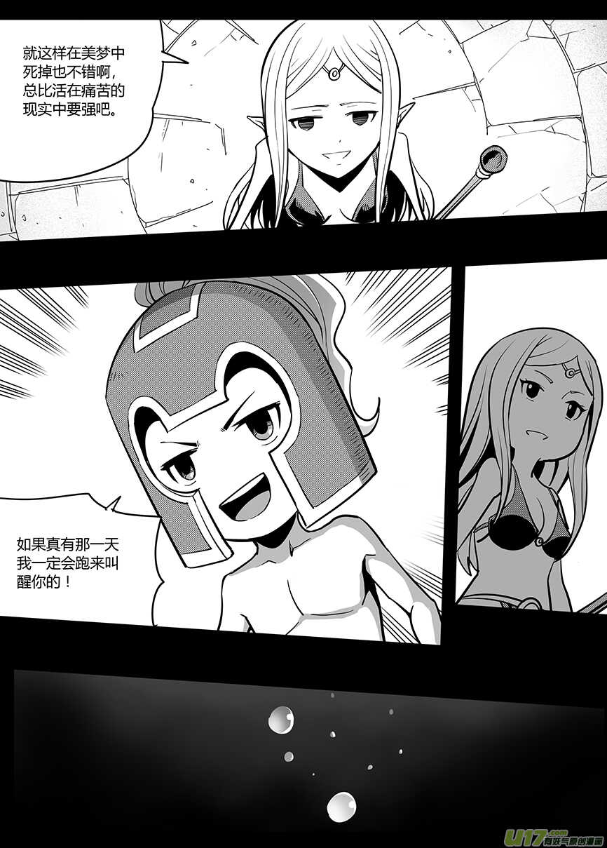 🍴绝望之境 第八十二回 第12页