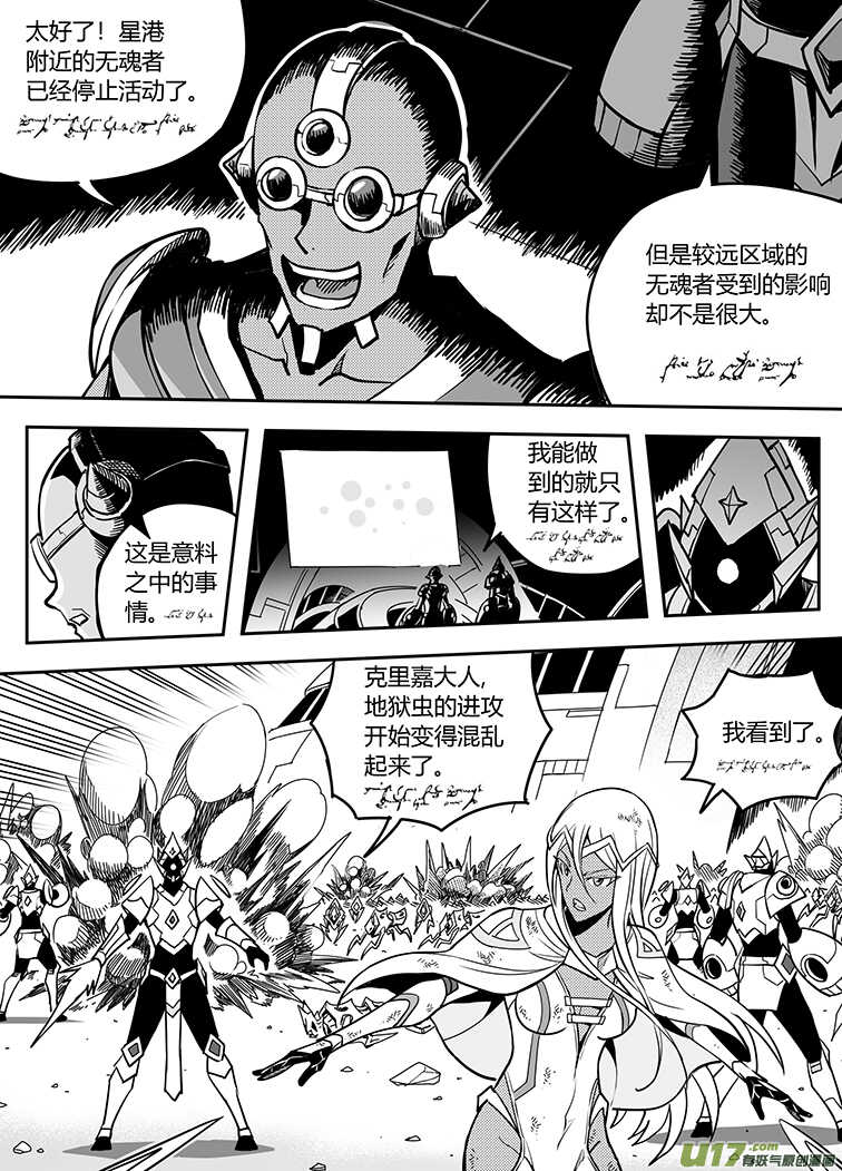 🍴绝望之境 第八十四回 第3页