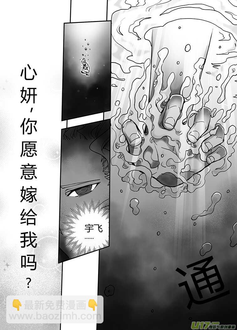🍴绝望之境 第八十四回 第8页