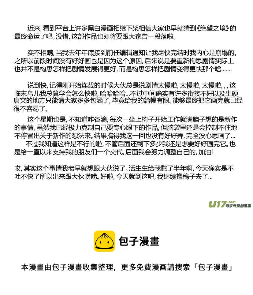 🍴绝望之境 第八十八回 第15页