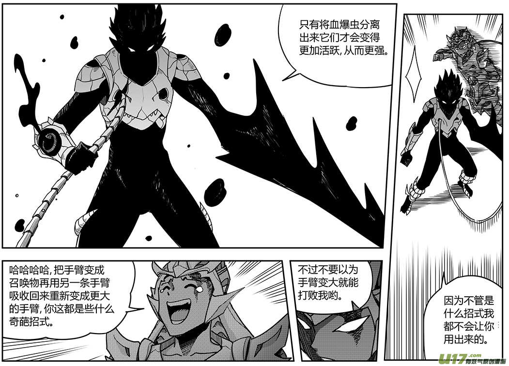 🍴绝望之境 第八十八回 第8页
