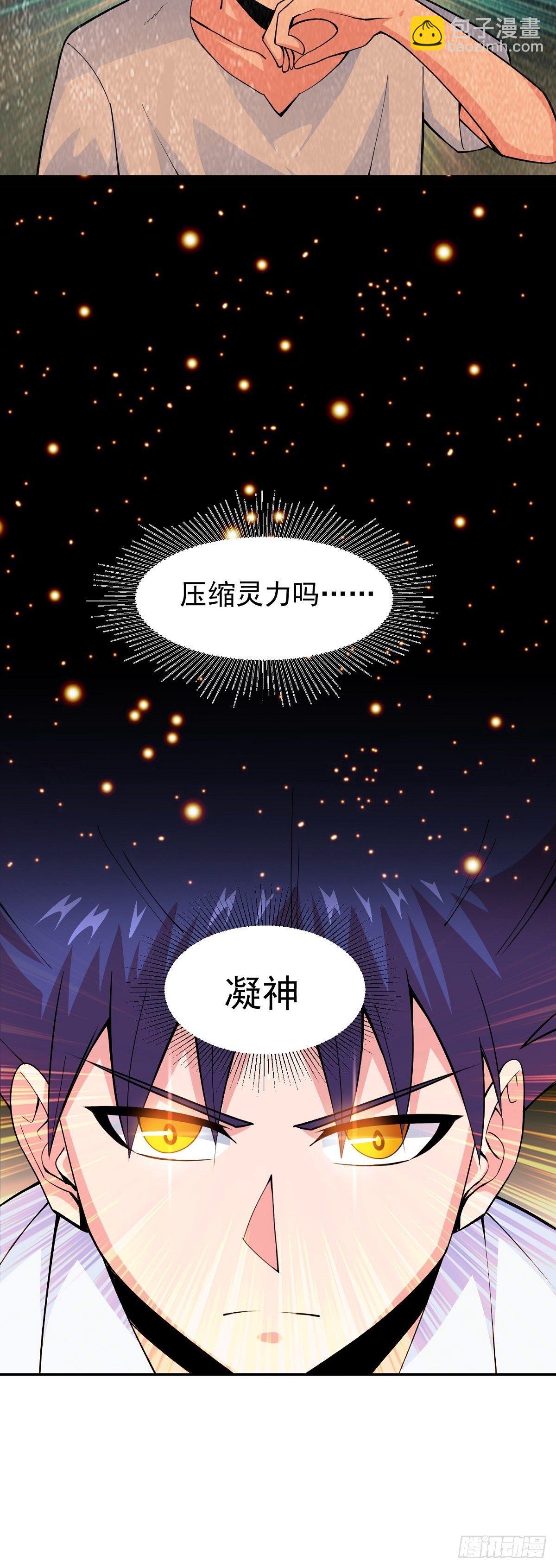 第14话 凝神合一-第16话