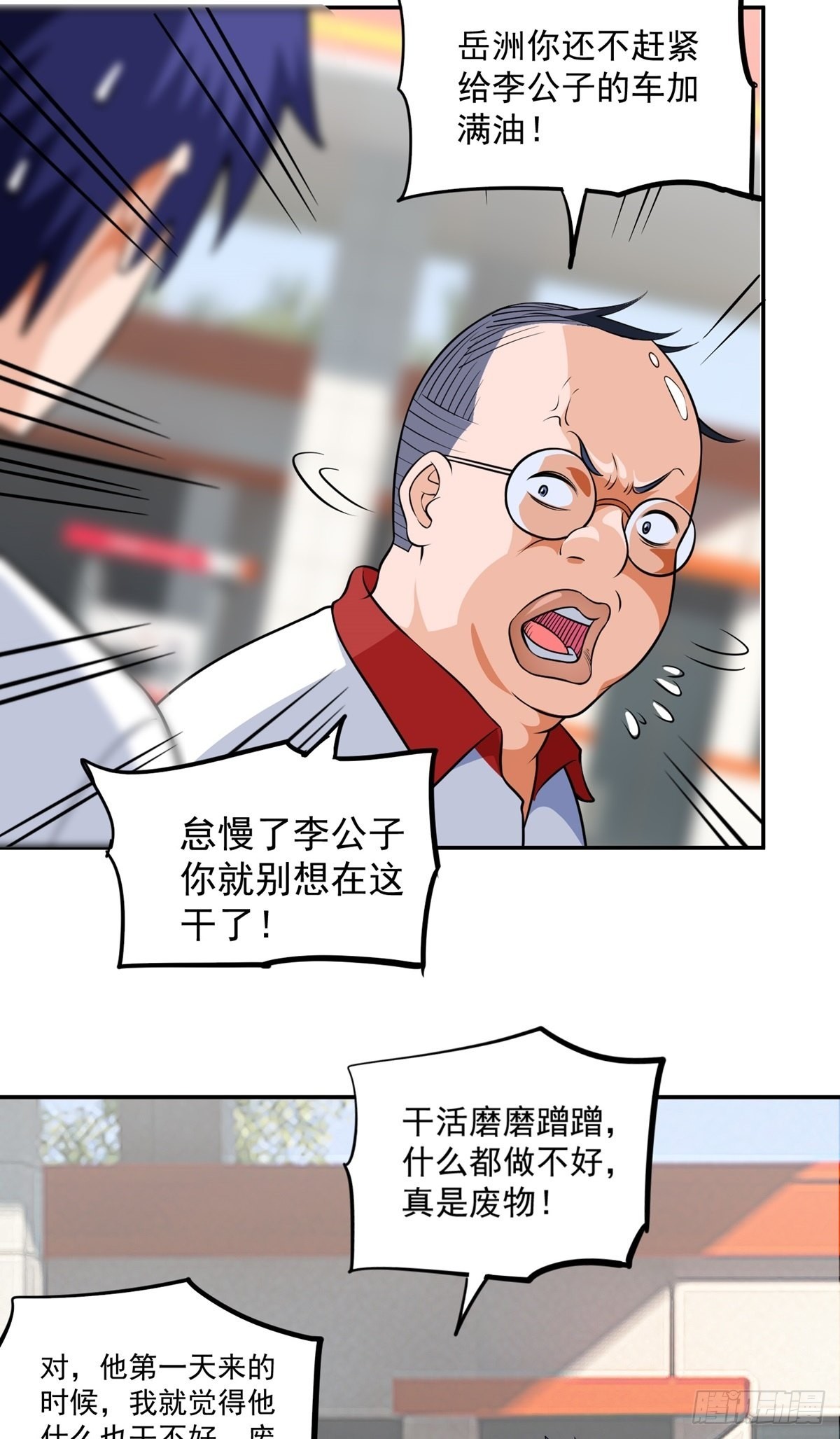第27话 说谁废物呢？-第30话