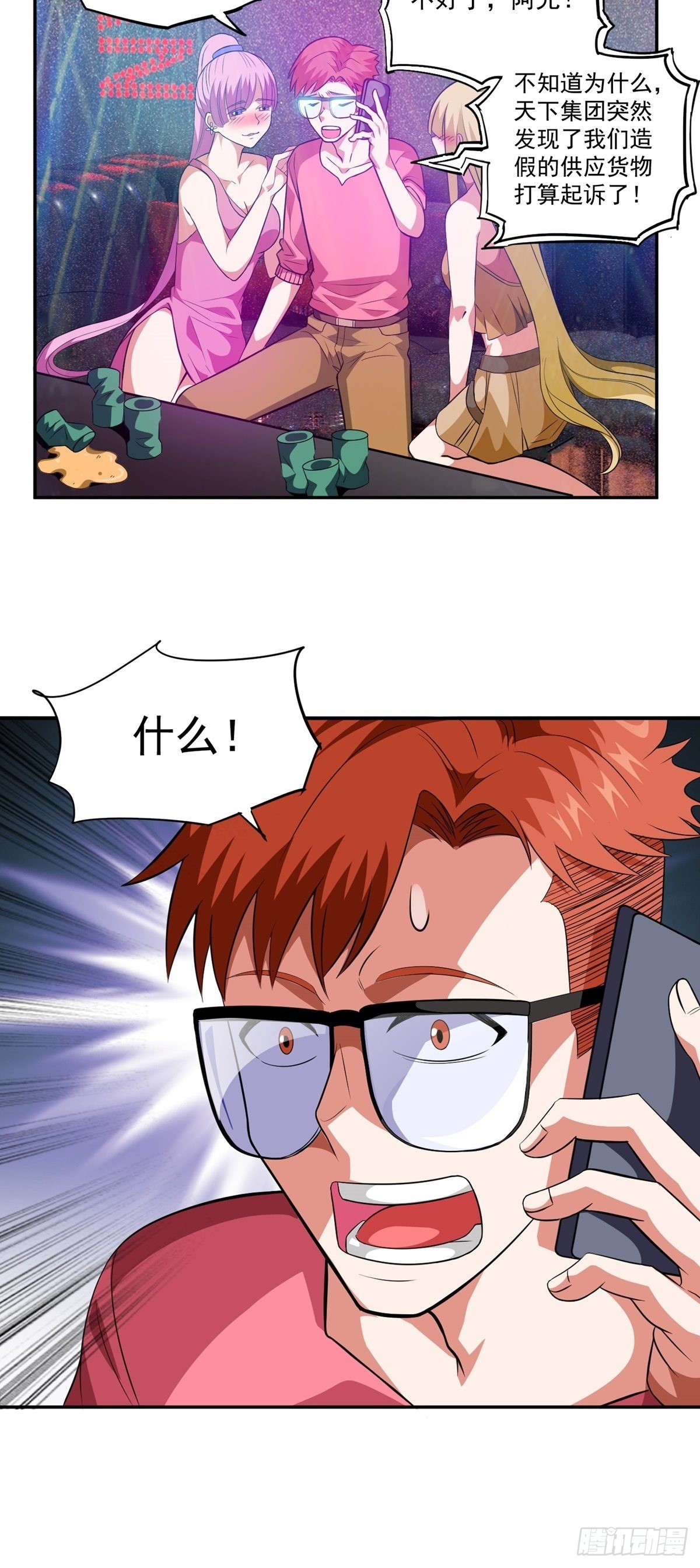 第29话 惹不起的人-第32话
