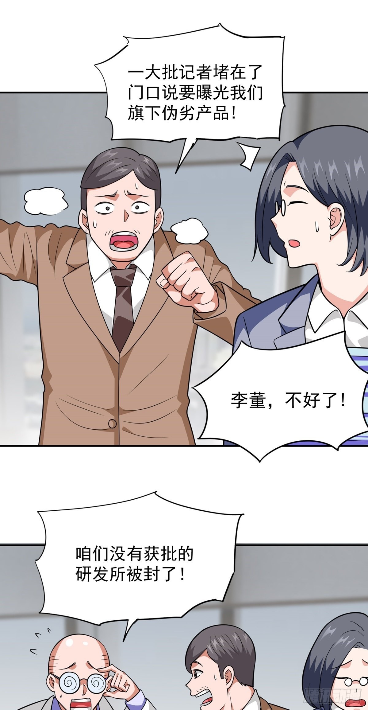 第29话 惹不起的人-第32话