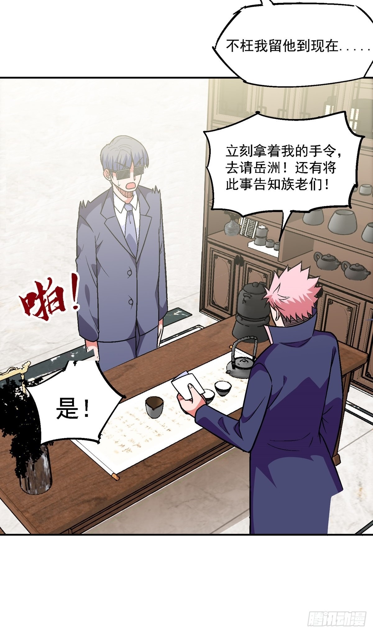 第31话 放长线钓大鱼-第34话