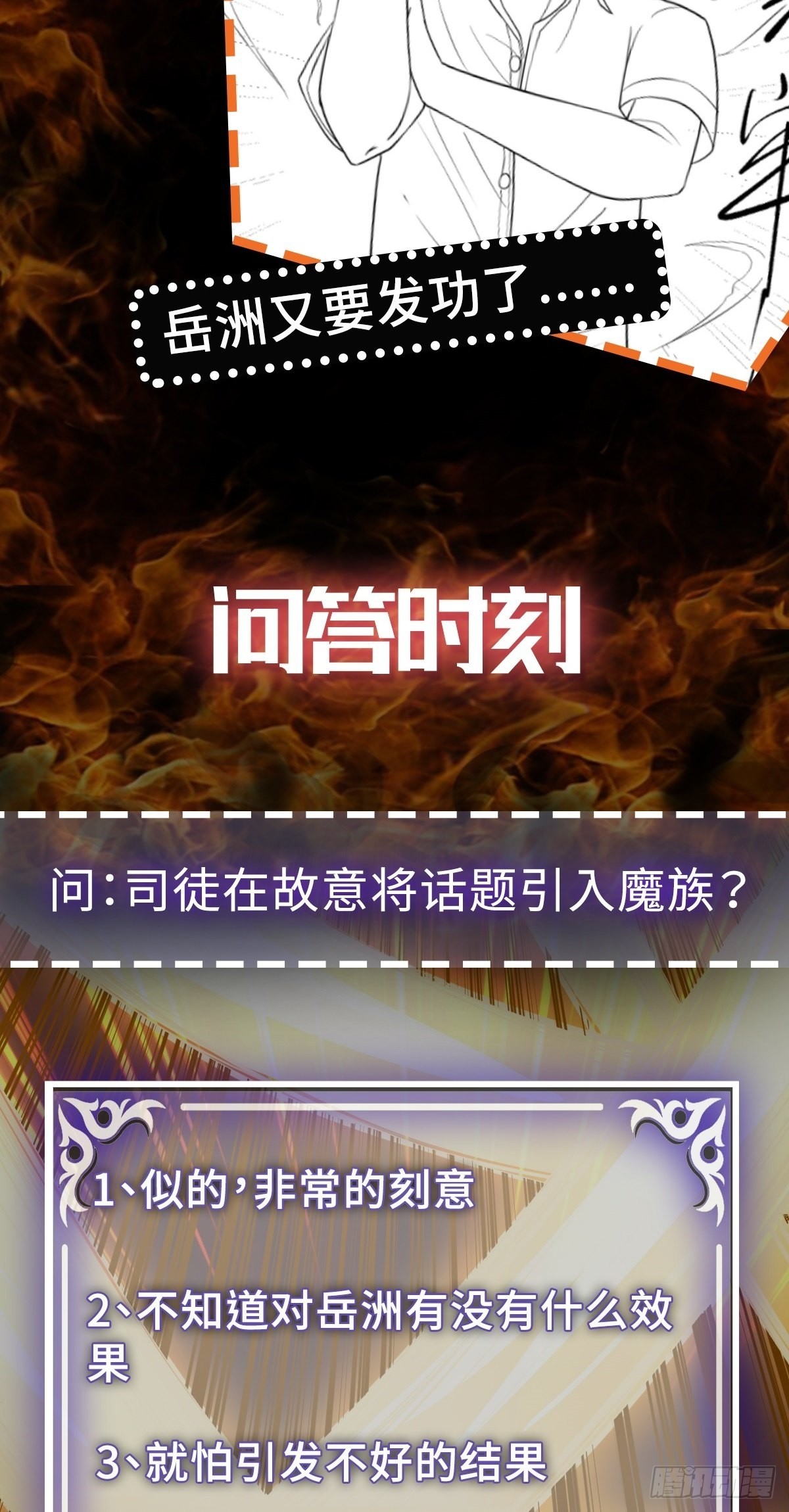 第41话 何为魔？-第44话