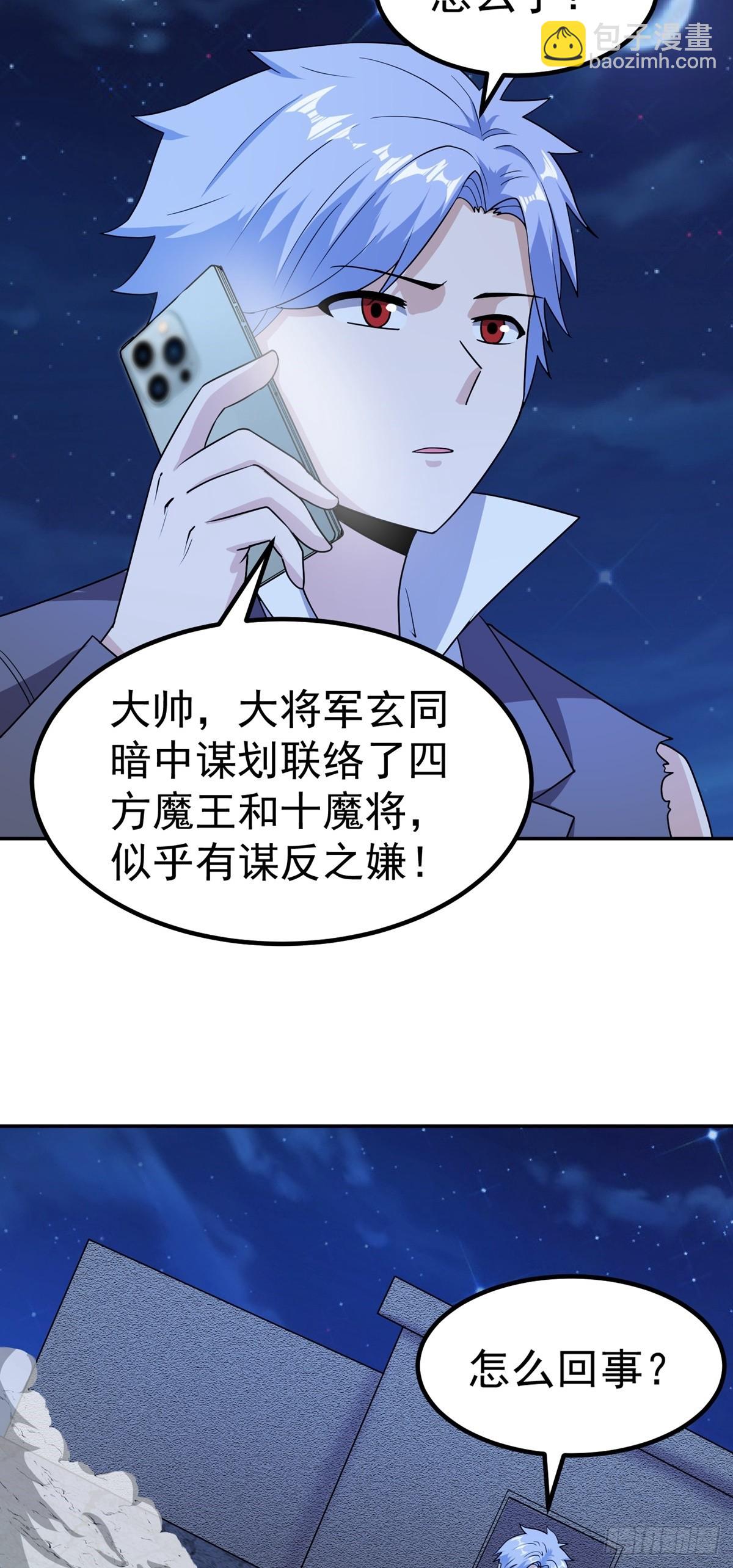 第51话 身份被发现-第54话