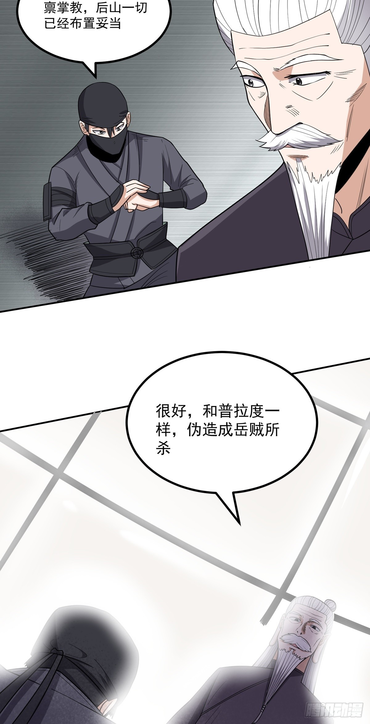 第57话 刺杀陷害岳洲-第60话