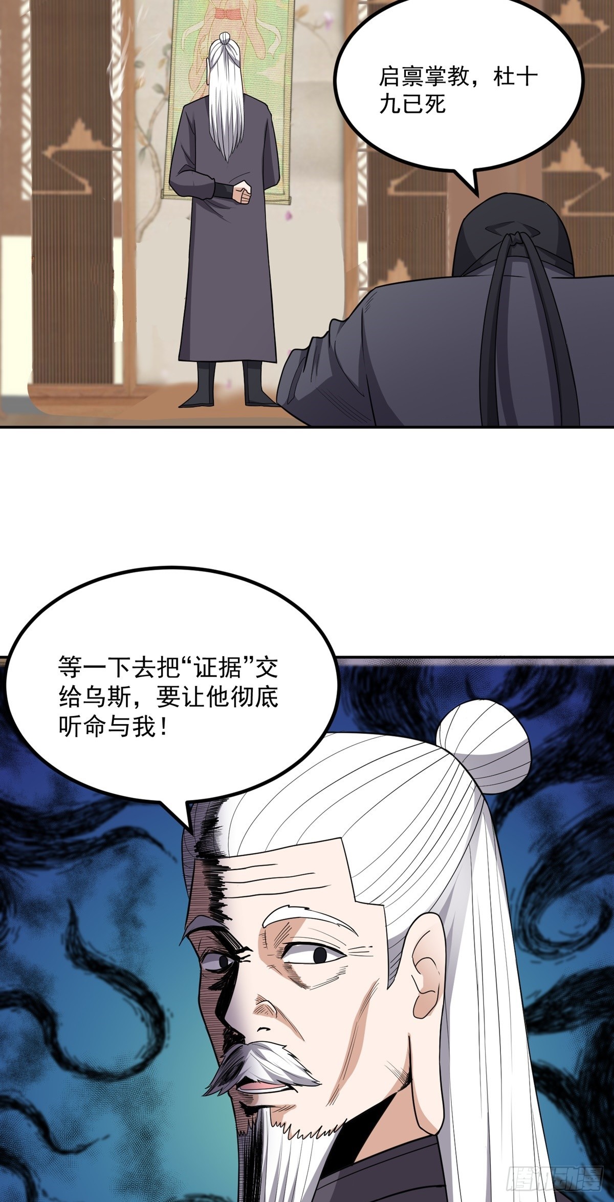 第57话 刺杀陷害岳洲-第60话
