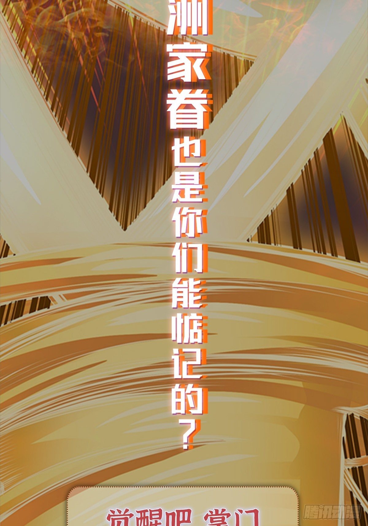 第63话 活捉岳贼家眷-第66话