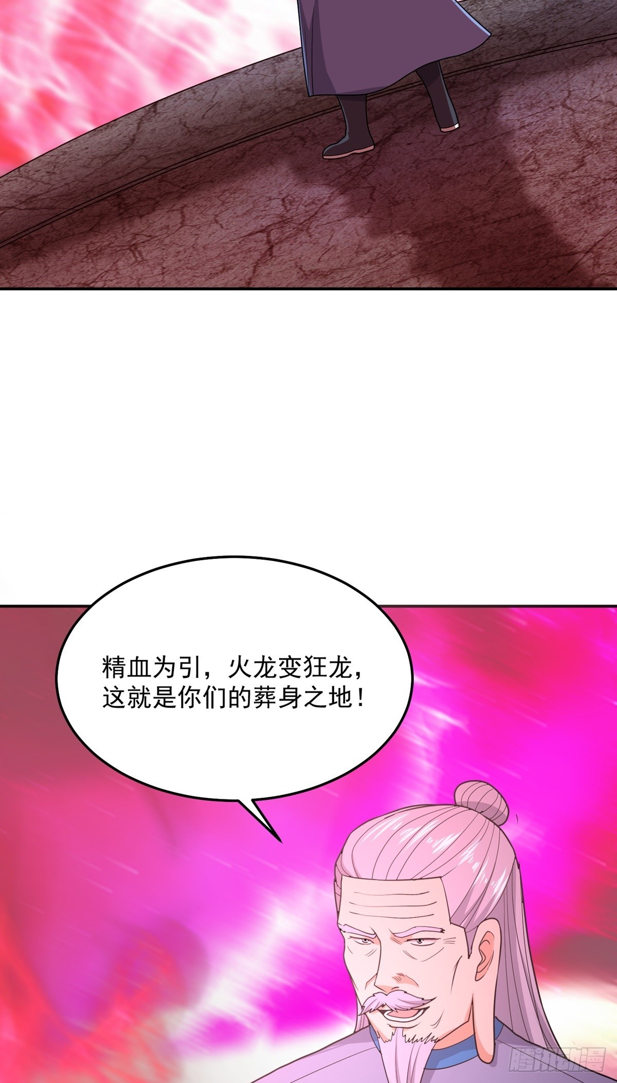 第65话 火龙现世(1/2)-第68话