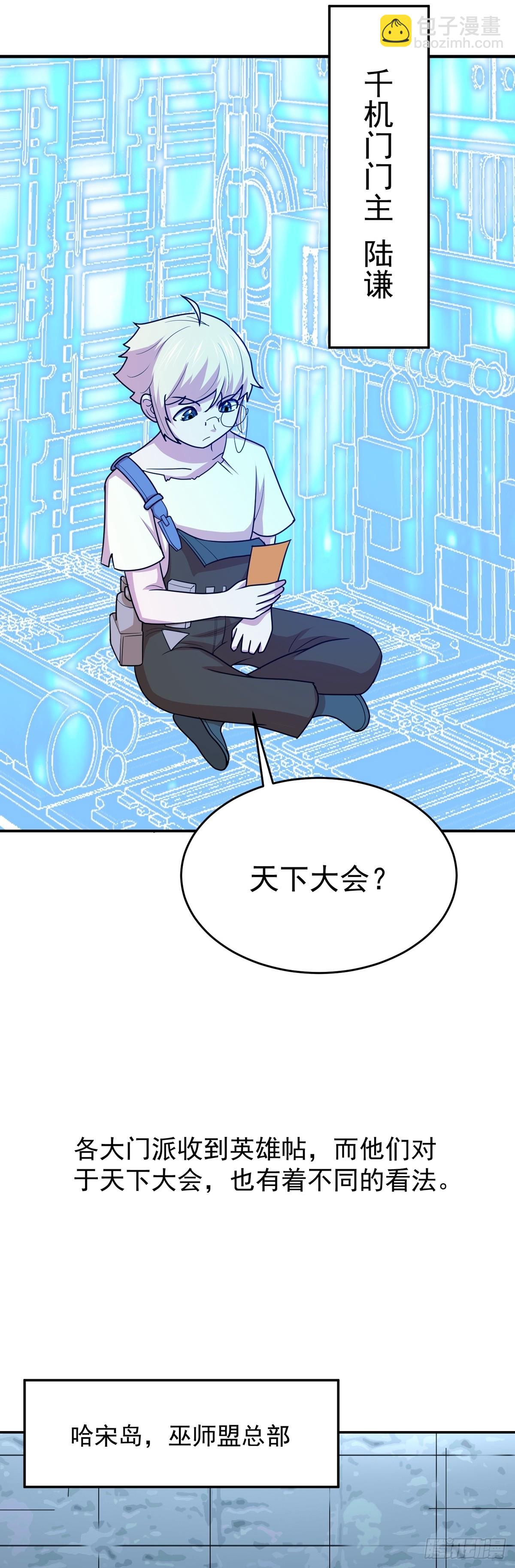 第69话 英雄帖-第72话