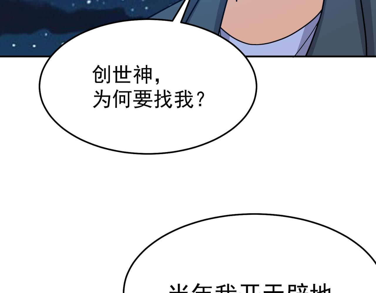 第81话 创世神(1/4)-第84话