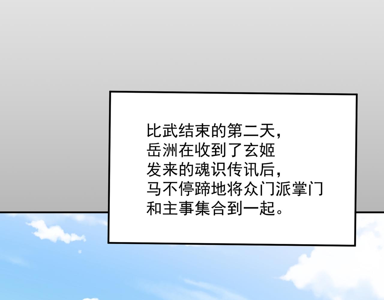 第83话 决战仙界(1/3)-第86话