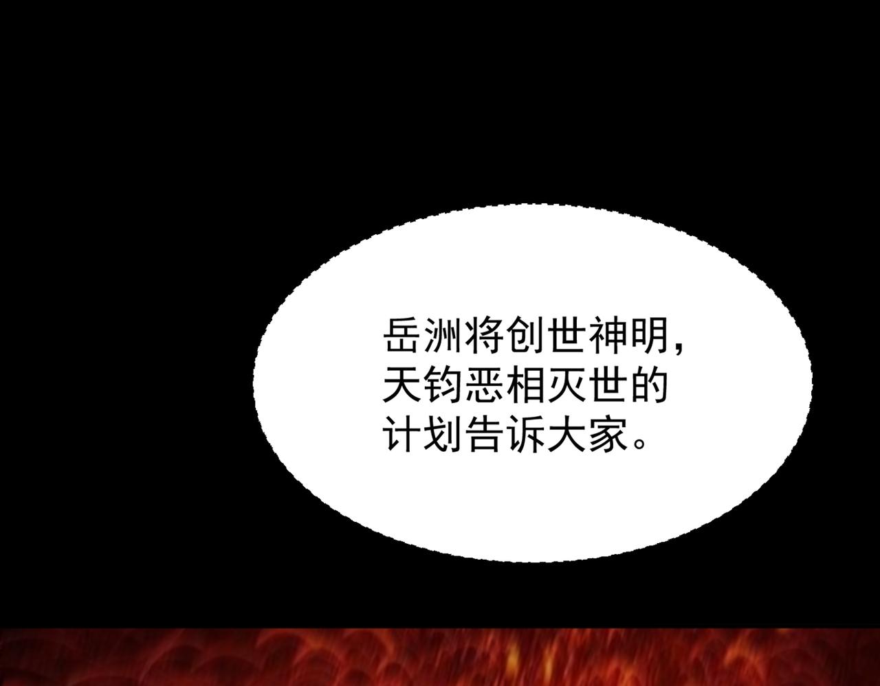 第83话 决战仙界(1/3)-第86话