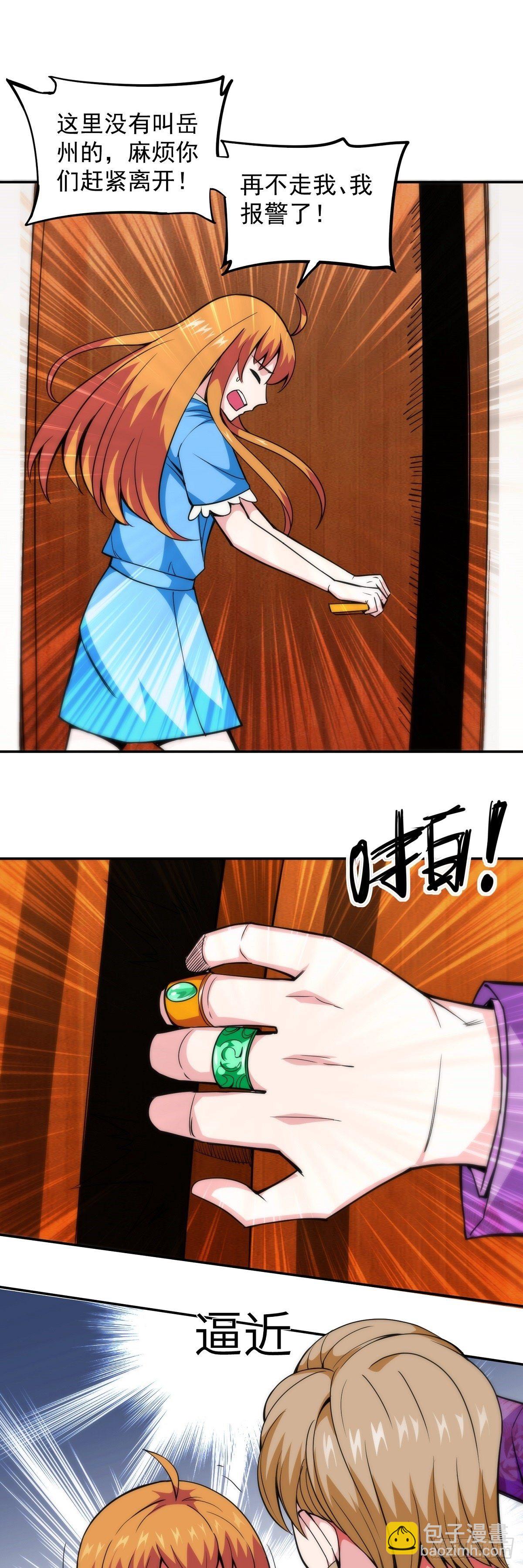 第8话 岳湄被绑架了！！-第10话