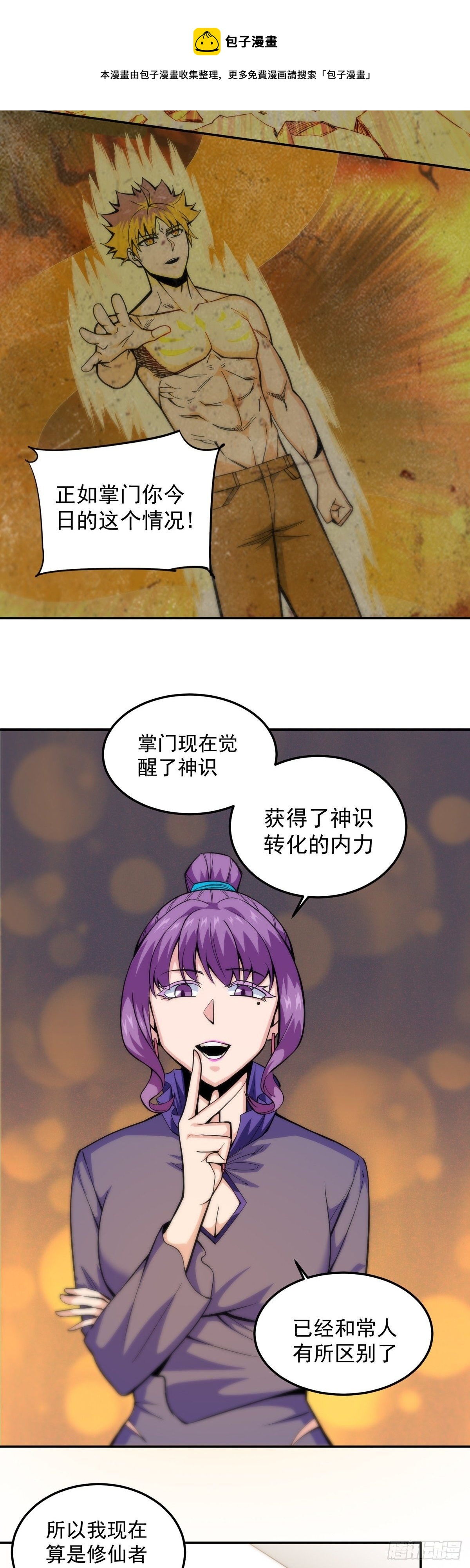 第8话 岳湄被绑架了！！-第10话