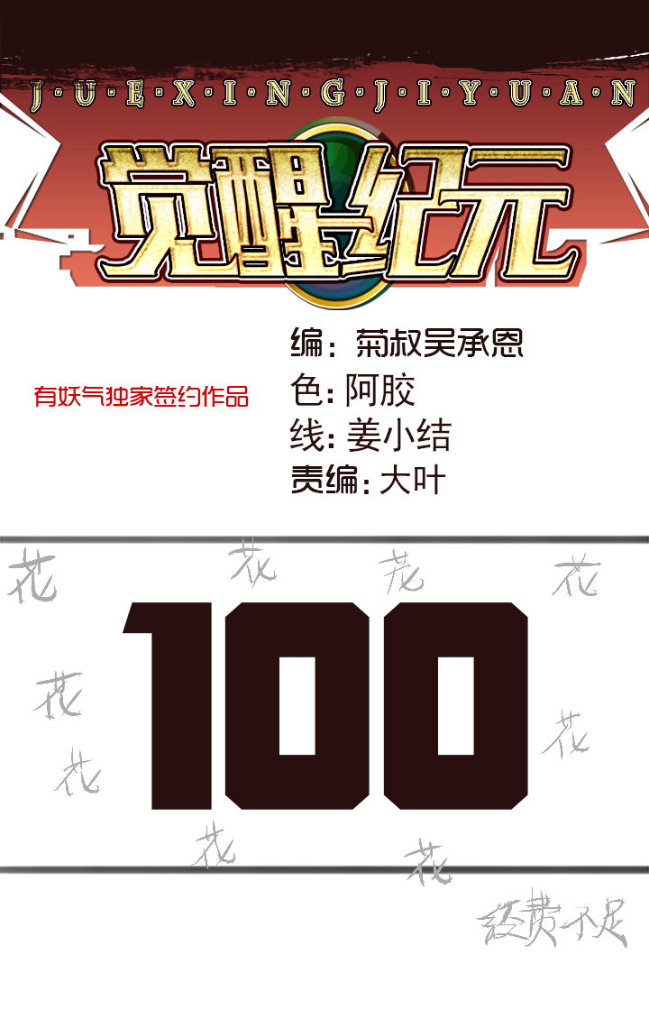 【第三章】100-第104话