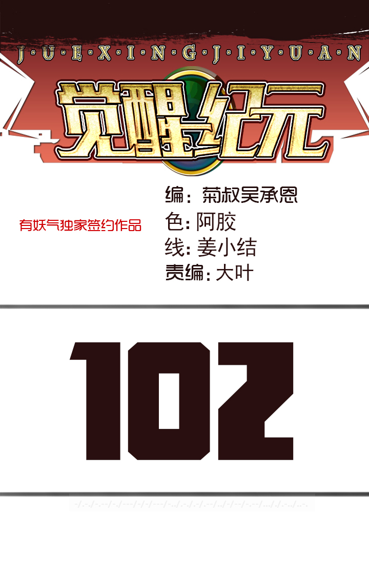 【第三章】102-第106话
