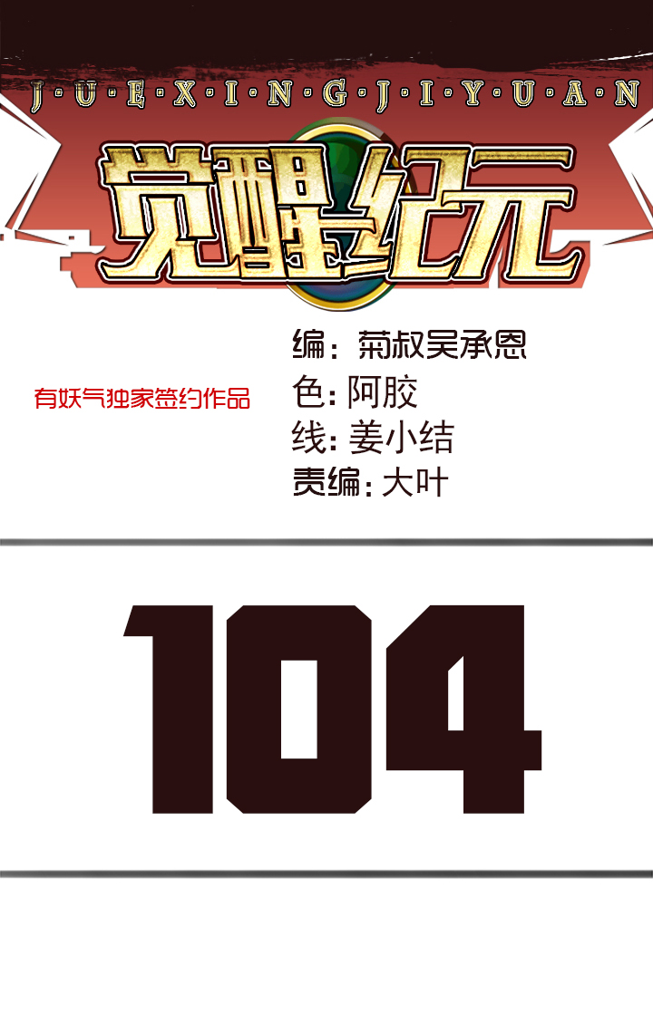 【第三章】104-第108话