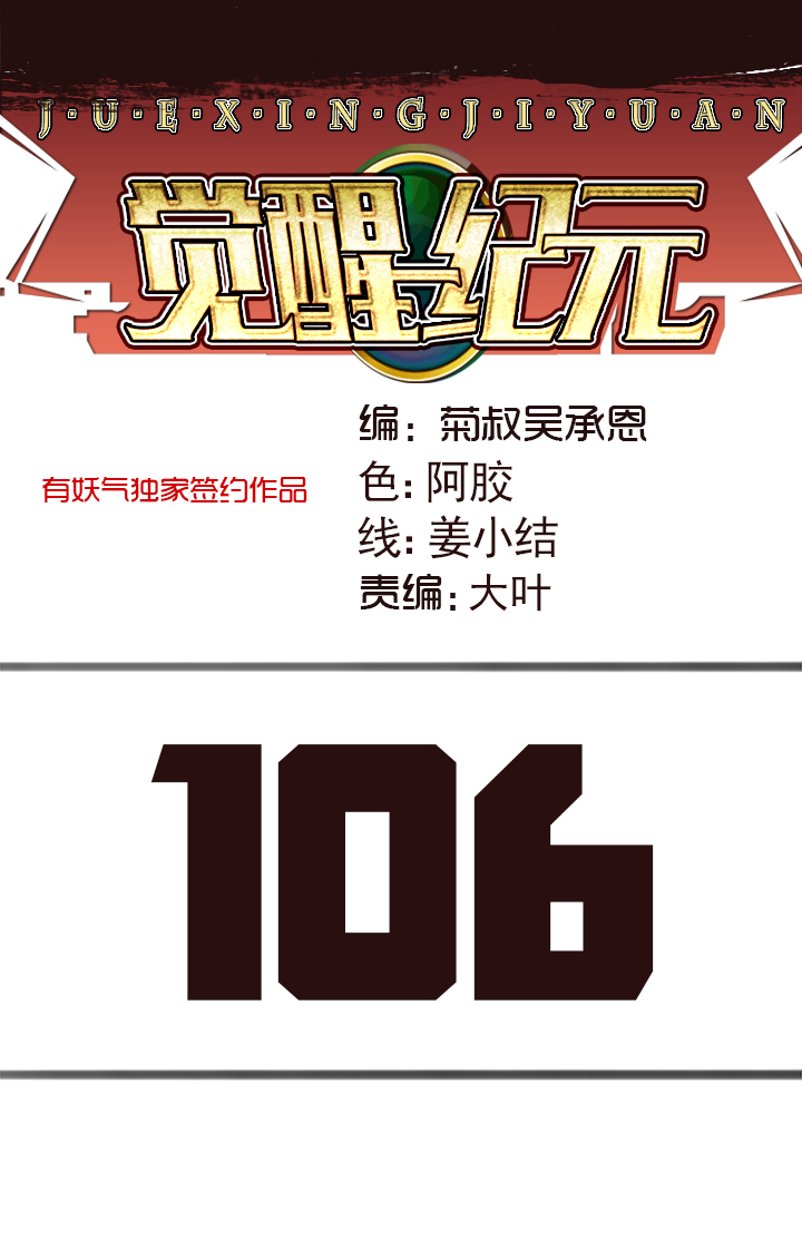 【第三章】106-第110话