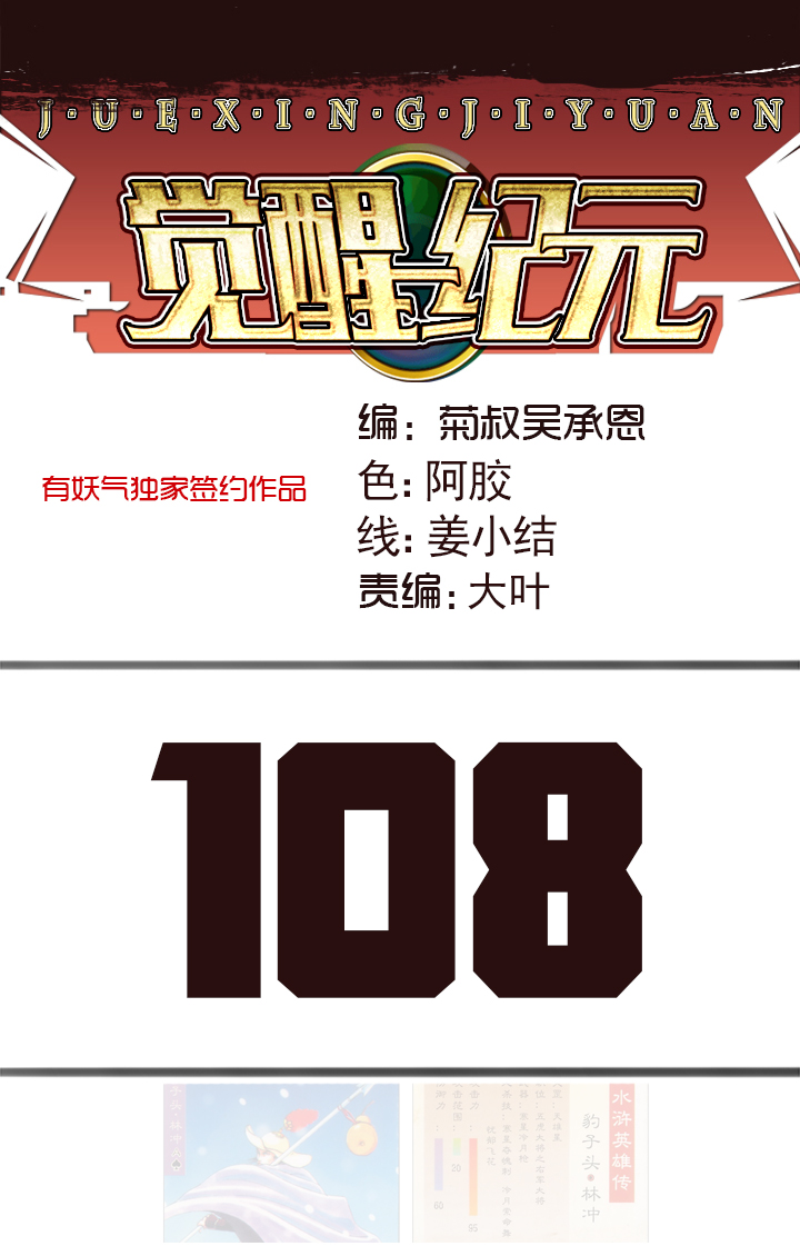 【第四章】108-第112话