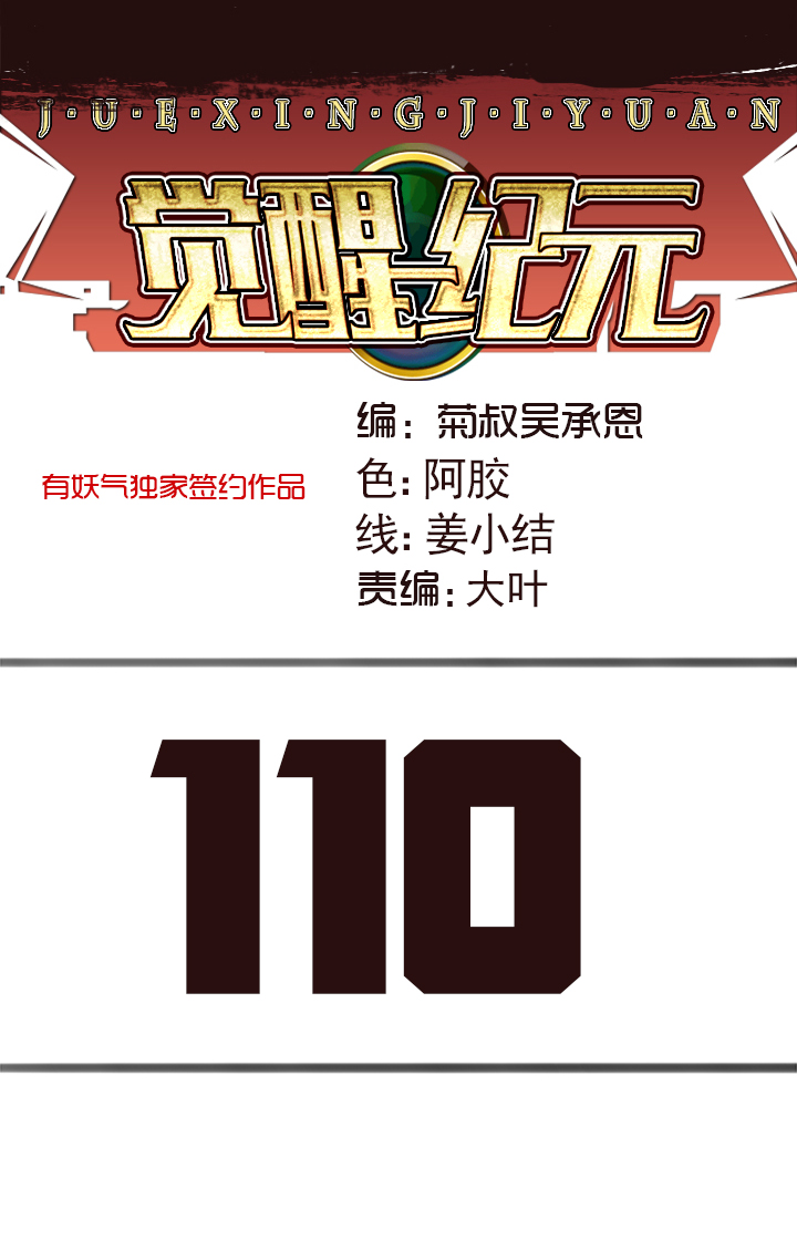 【第四章】110-第114话