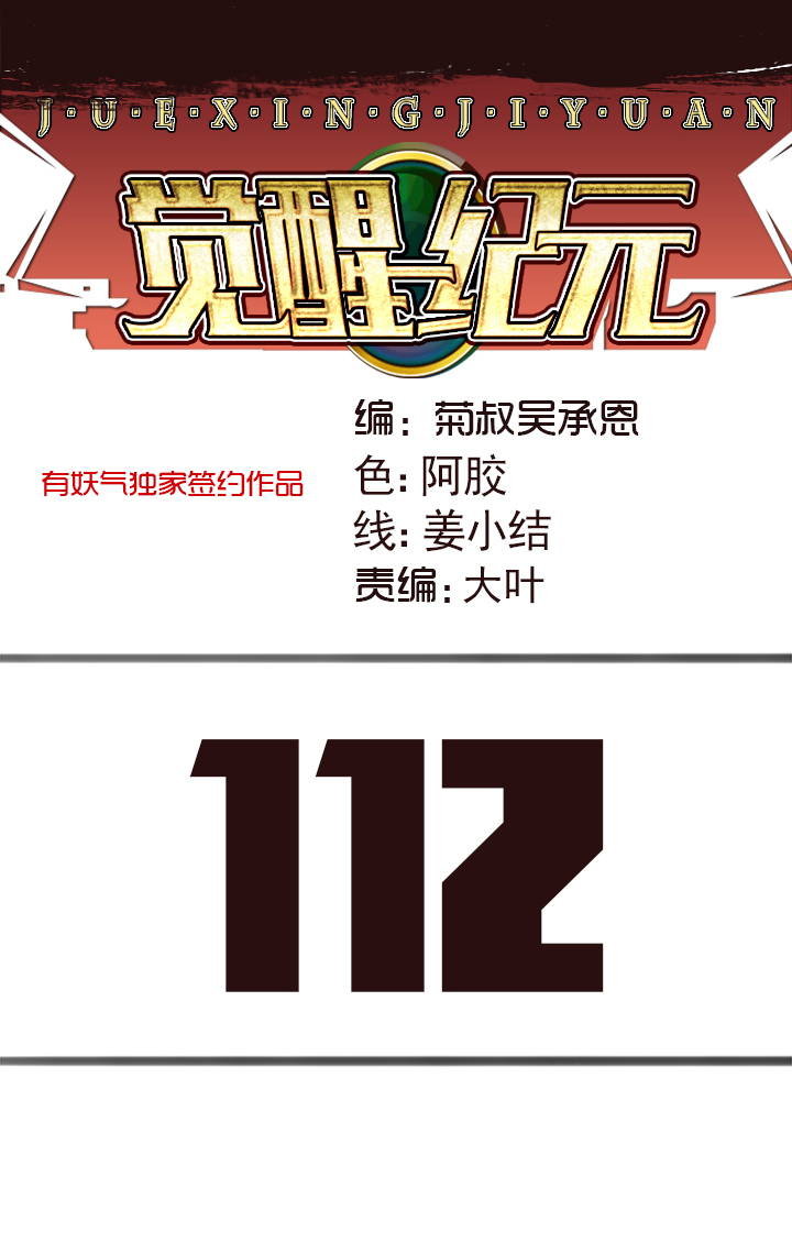 【第四章】112-第116话