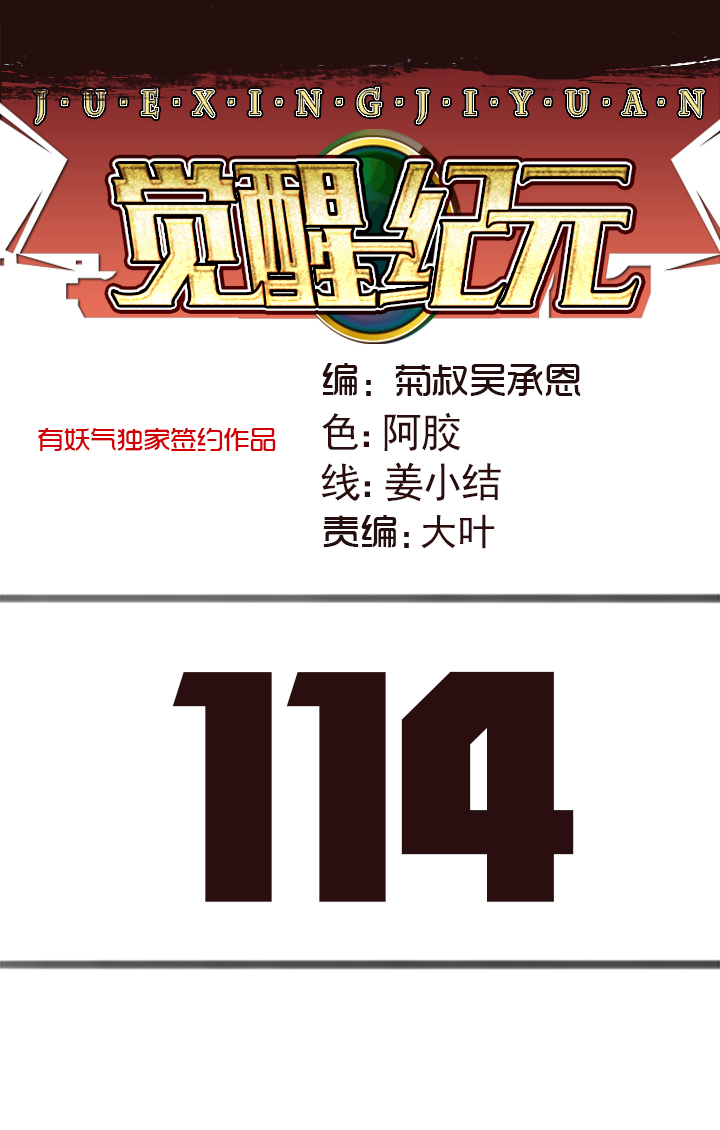 【第四章】114-第118话
